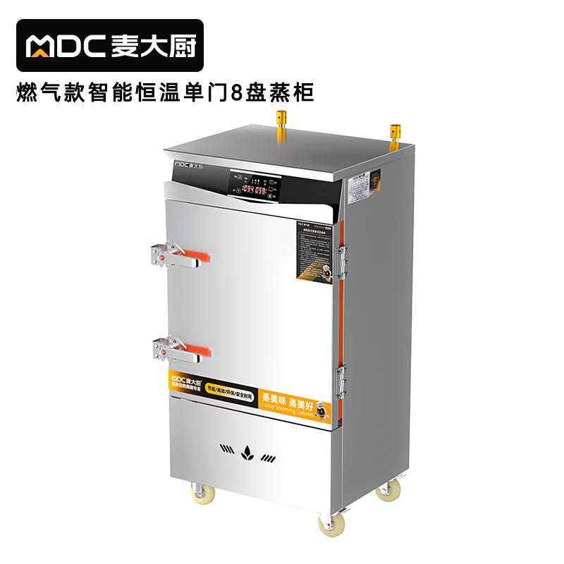 麥大廚商用單門8盤智能恒溫燃氣蒸飯柜大型食堂蒸飯箱