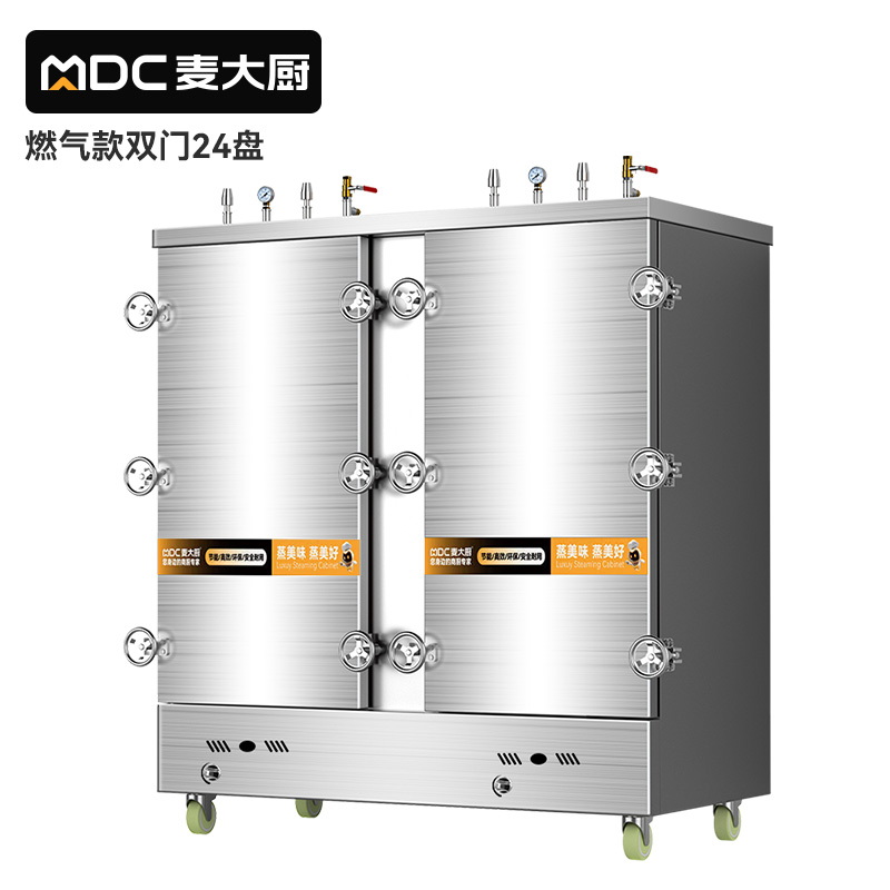 MDC商用高原蒸柜燃氣款24盤雙門蒸飯柜