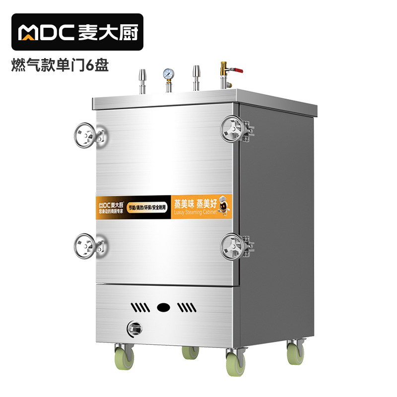 MDC商用高原蒸柜燃氣款6盤單門蒸飯柜