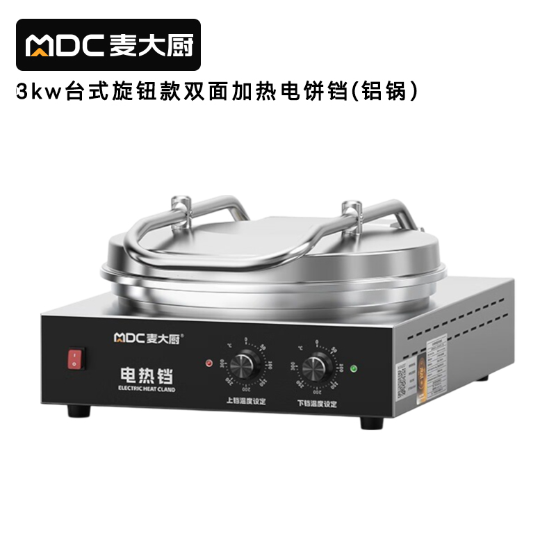 麥大廚大型雙面加熱臺(tái)式旋鈕款鋁鍋商用電餅鐺