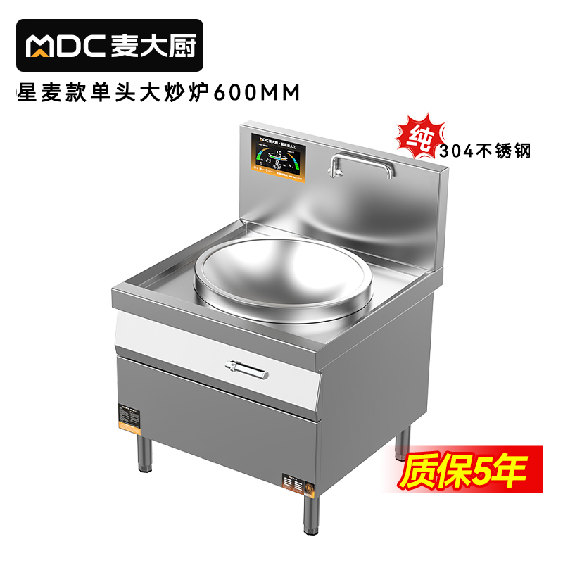 麥大廚星麥款304材質(zhì)電磁大鍋灶單頭大鍋灶600