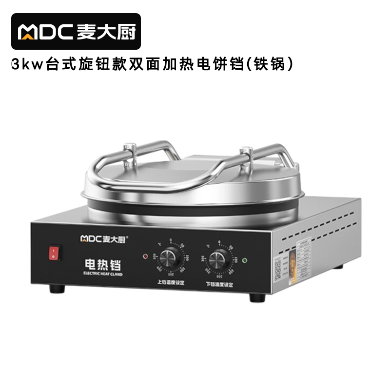 麥大廚臺(tái)式旋鈕款鐵鍋商用電餅鐺大型雙面加熱