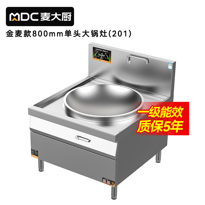 麥大廚金麥款201材質電磁大炒爐單頭大鍋灶800