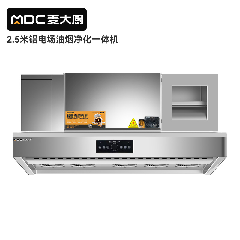 麥大廚商用2.5米鋁電場油煙凈化一體機380v