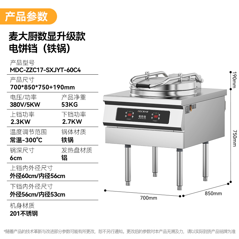 麥大廚380V數(shù)顯升級(jí)款商用電餅鐺鐵鍋6cm大型食堂烙餅機(jī)